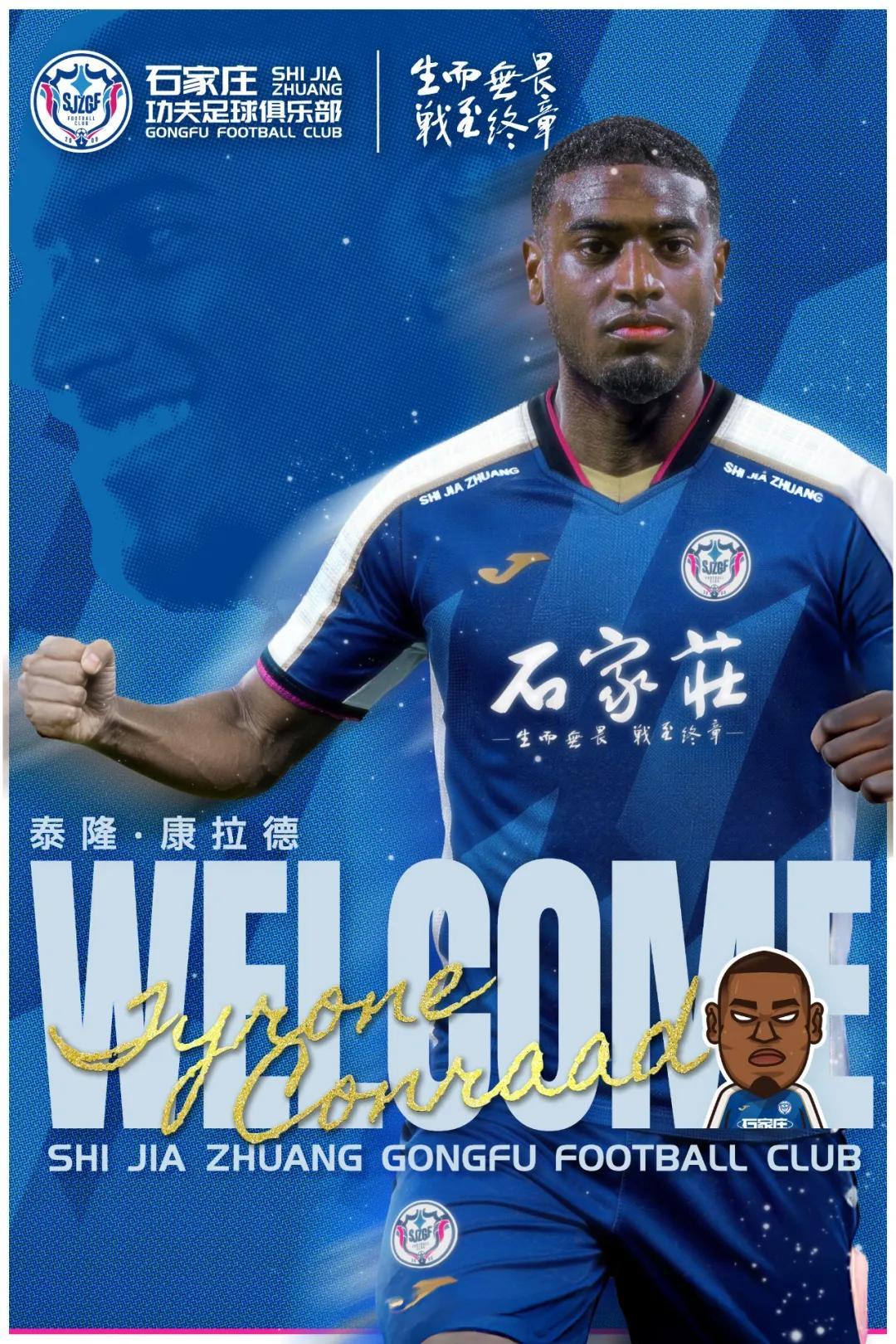星空足球直播-官方：前梅州客家外援康拉德加盟石家庄功夫