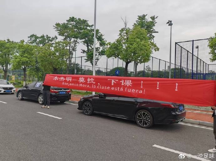 xingkong.com-仍处降级区！三镇基地外球迷拉横幅“莫拉下课”，送“锦旗”