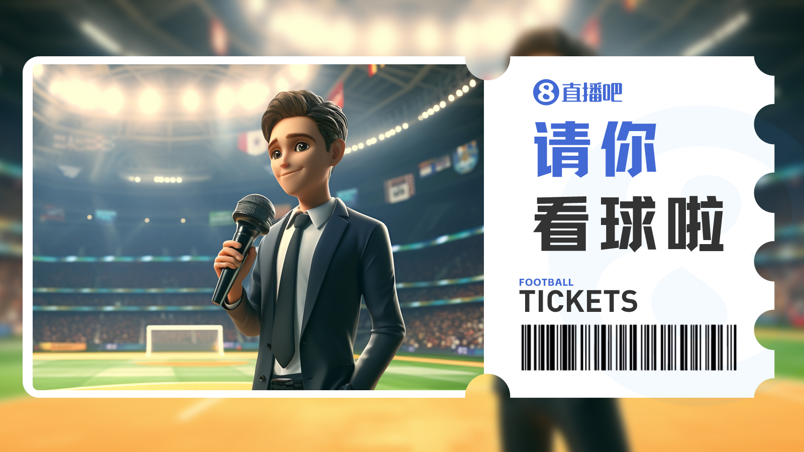 xingkong-送票啦🎁京沪大战！北京国安vs上海海港，吧友快来互动赢球票